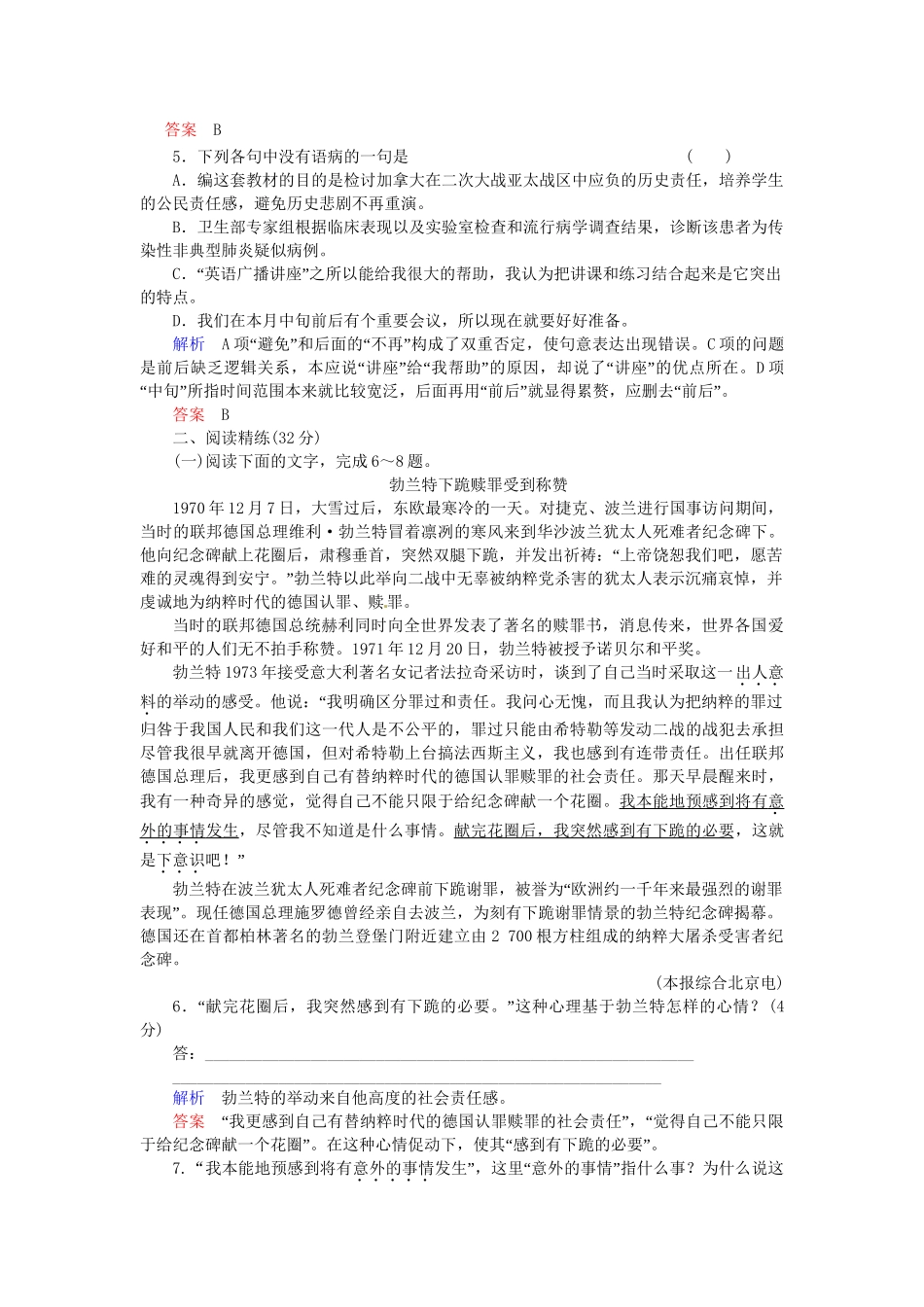 高中语文 第13课 勃兰特下跪赎罪受到称赞试题 苏教版必修2_第2页