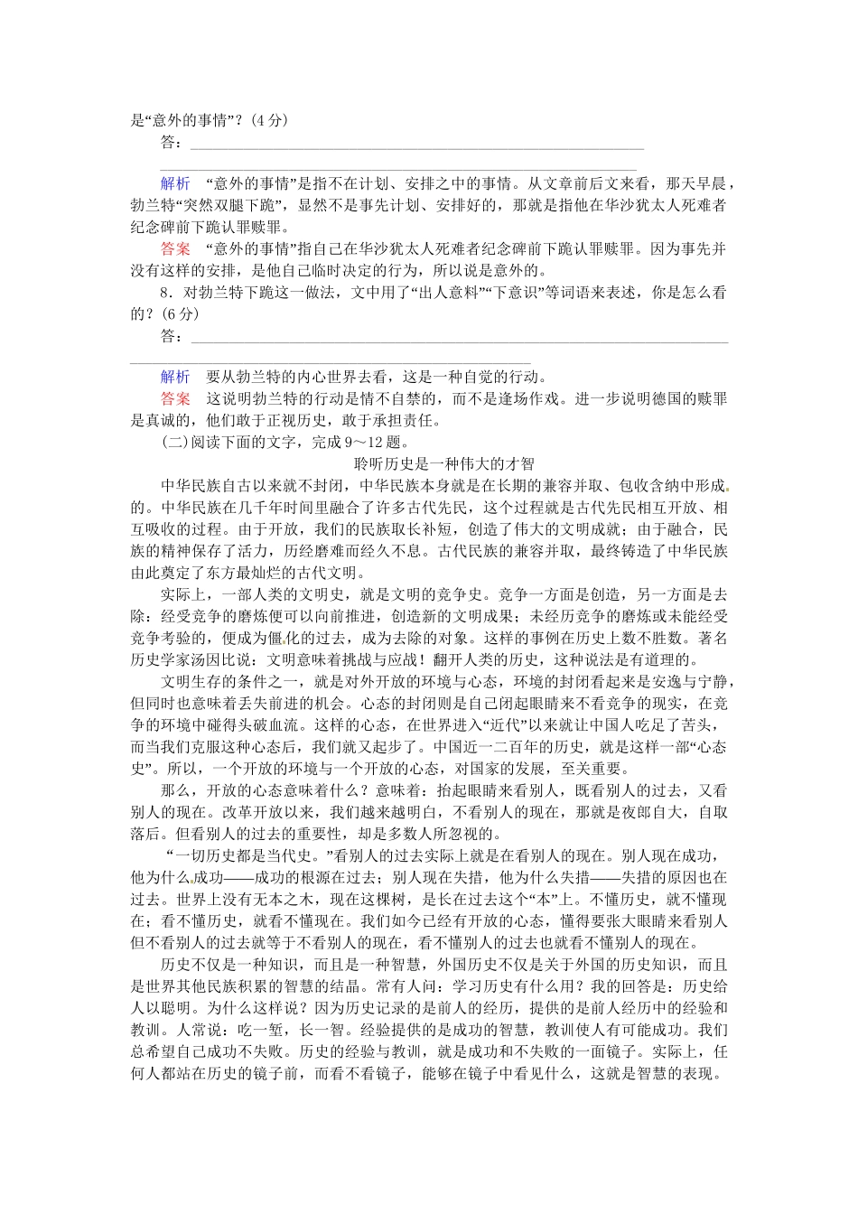 高中语文 第13课 勃兰特下跪赎罪受到称赞试题 苏教版必修2_第3页