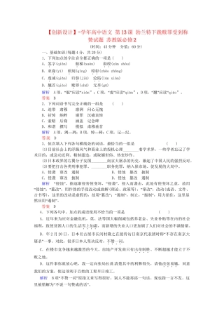高中语文 第13课 勃兰特下跪赎罪受到称赞试题 苏教版必修2