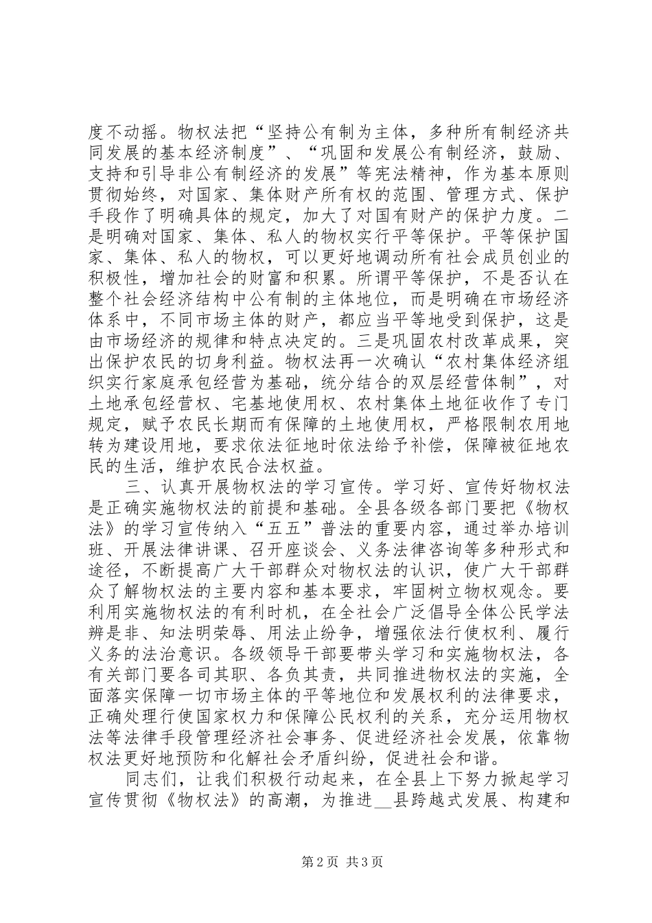 2024年学习贯彻物权法的领导致辞材料_第2页