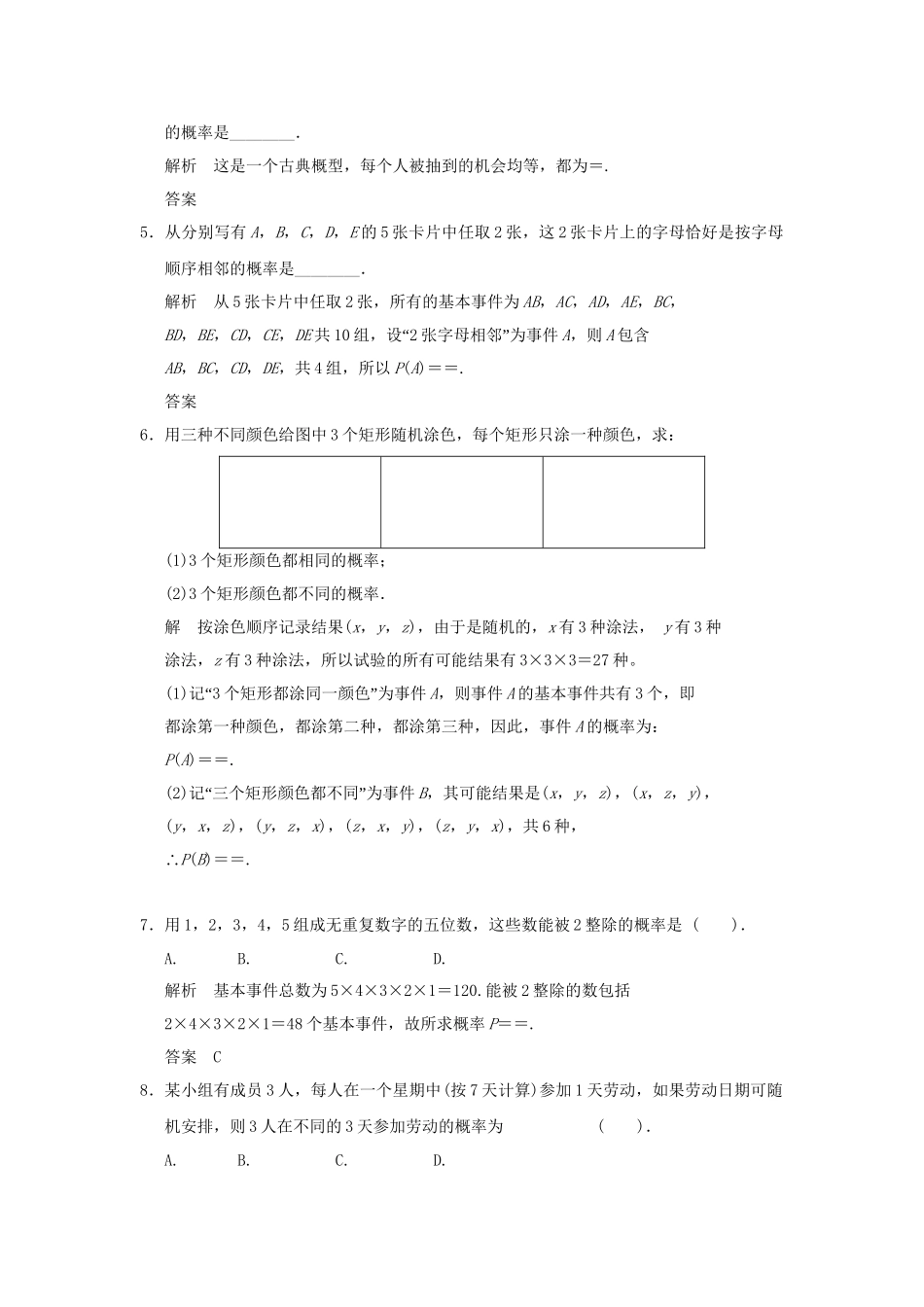 高中数学 3.2.1,3.2.2概率的一般加法公式(选学)活页训练 新人教B版必修2_第2页
