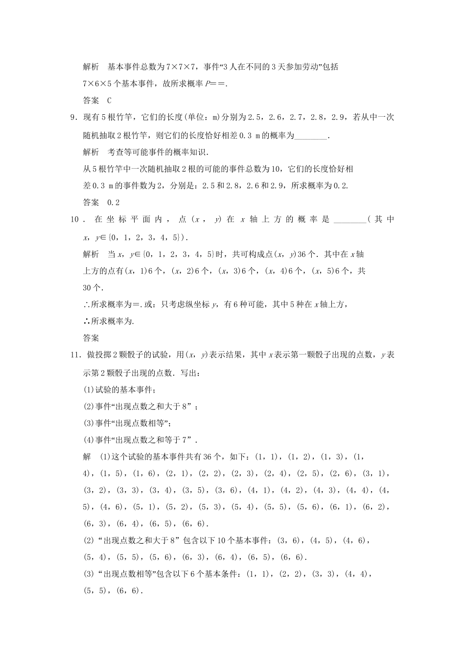 高中数学 3.2.1,3.2.2概率的一般加法公式(选学)活页训练 新人教B版必修2_第3页