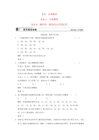 高中数学 3.2.1,3.2.2概率的一般加法公式(选学)活页训练 新人教B版必修2