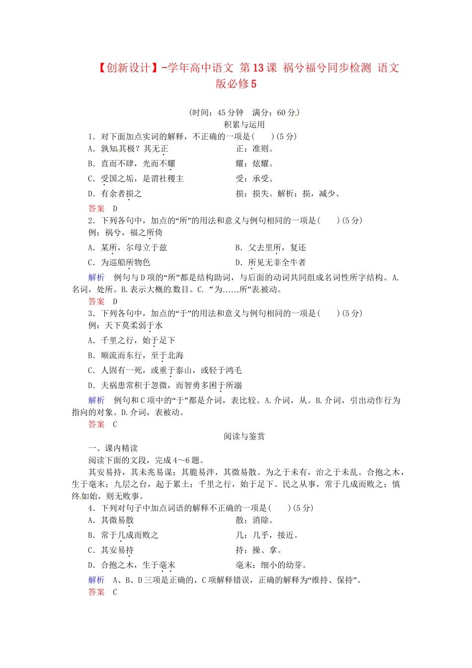 高中语文 第13课 祸兮福兮同步检测 语文版必修5_第1页