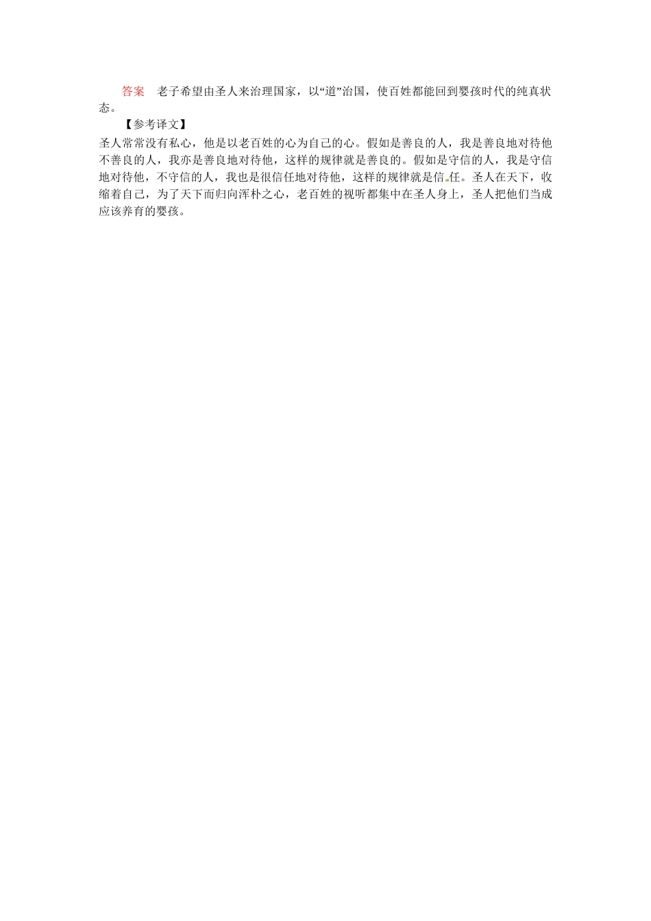 高中语文 第13课 祸兮福兮同步检测 语文版必修5_第3页