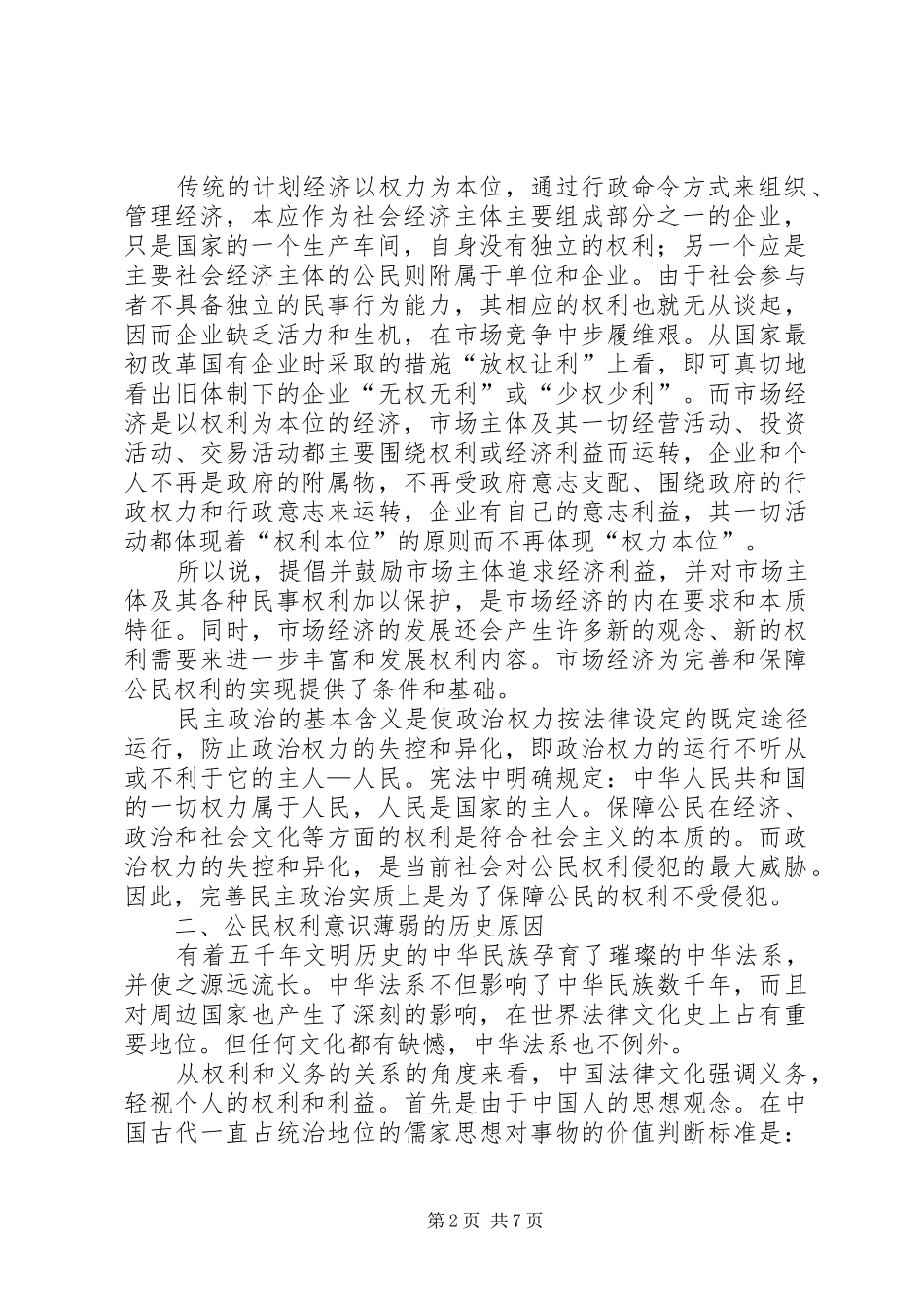 2024年探索权利意识在法治社会的重要性_第2页