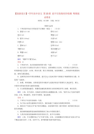 高中语文 第13课 说不尽的狗同步检测 粤教版必修2