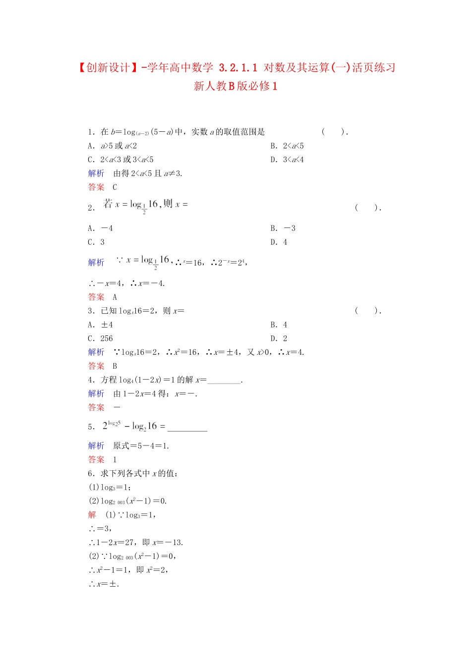 高中数学 3.2.1.1 对数及其运算(一)活页练习 新人教B版必修1_第1页