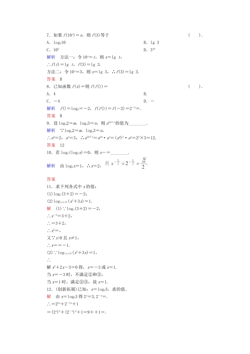 高中数学 3.2.1.1 对数及其运算(一)活页练习 新人教B版必修1_第2页