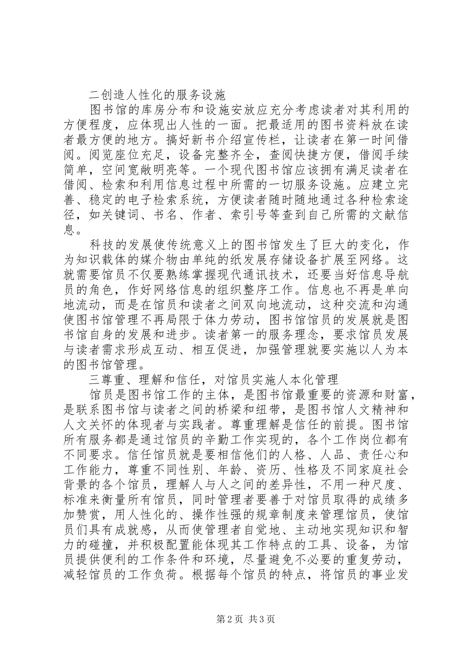 2024年探索人本思想在图书管制中的使用方法_第2页