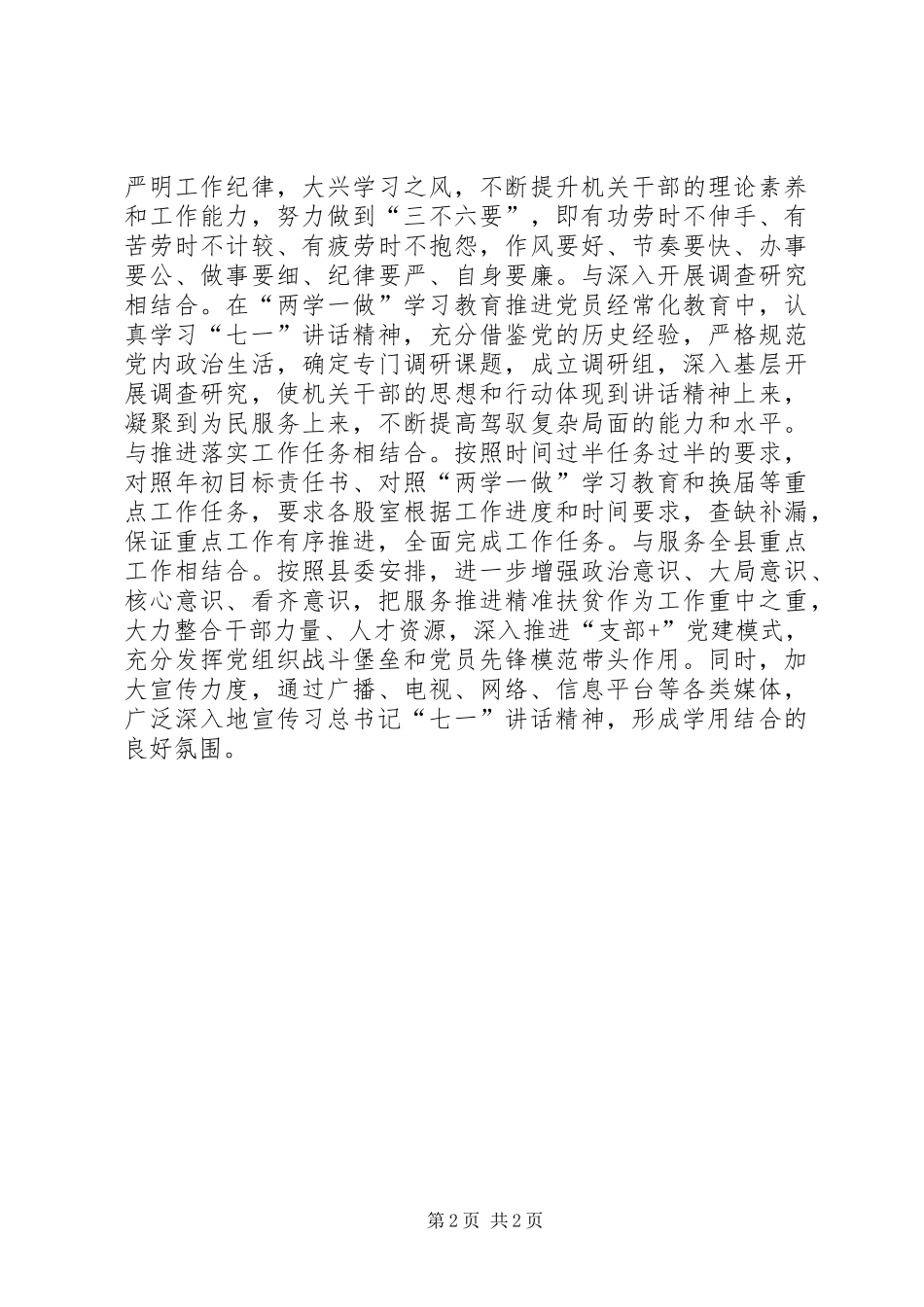 2024年学习贯彻习总书记七一致辞精神工作做法_第2页
