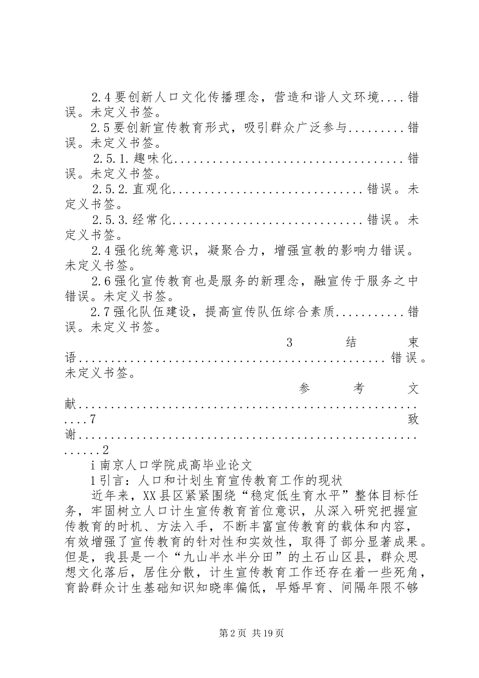 2024年探索人口计生宣传教育工作新途径_第2页