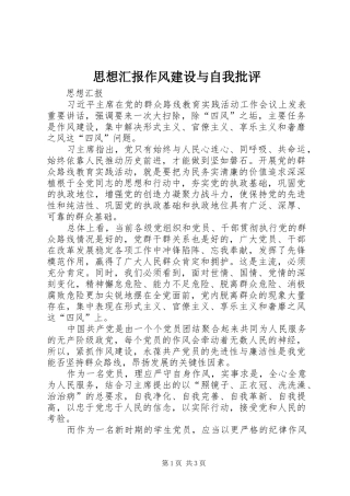 2024年思想汇报作风建设与自我批评