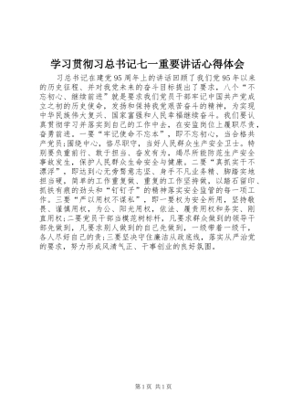 2024年学习贯彻习总书记七一重要致辞心得体会