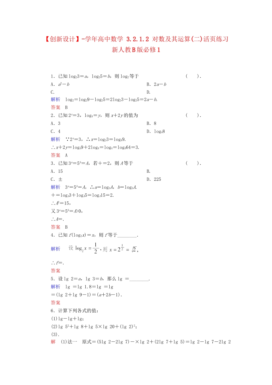 高中数学 3.2.1.2 对数及其运算(二)活页练习 新人教B版必修1_第1页