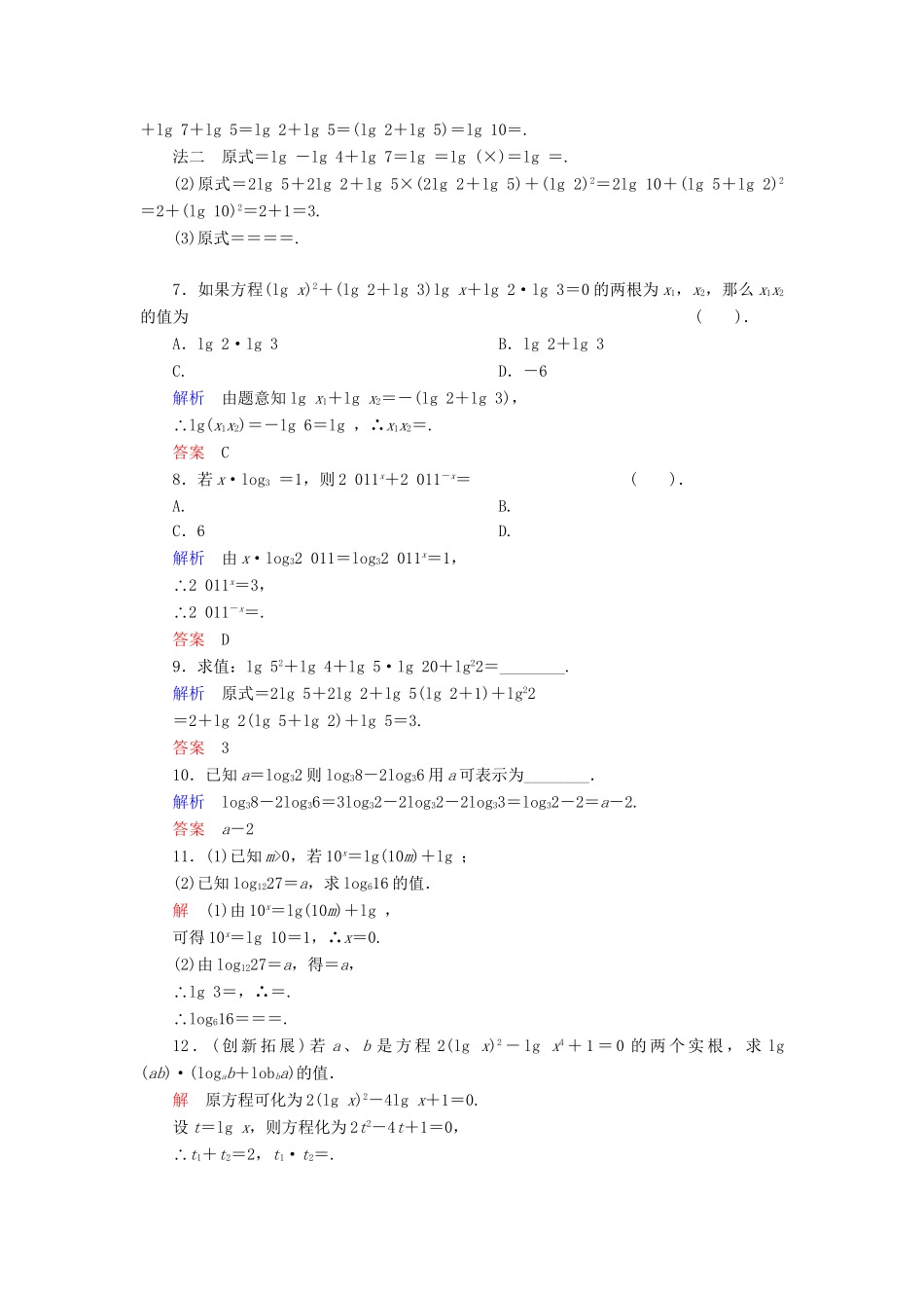 高中数学 3.2.1.2 对数及其运算(二)活页练习 新人教B版必修1_第2页
