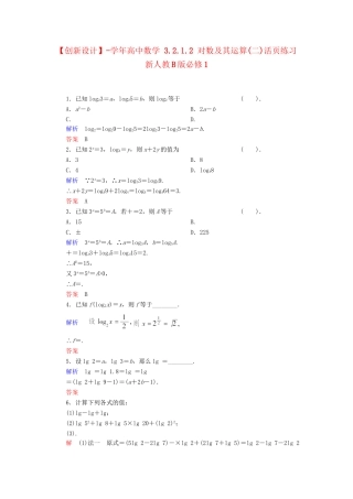 高中数学 3.2.1.2 对数及其运算(二)活页练习 新人教B版必修1