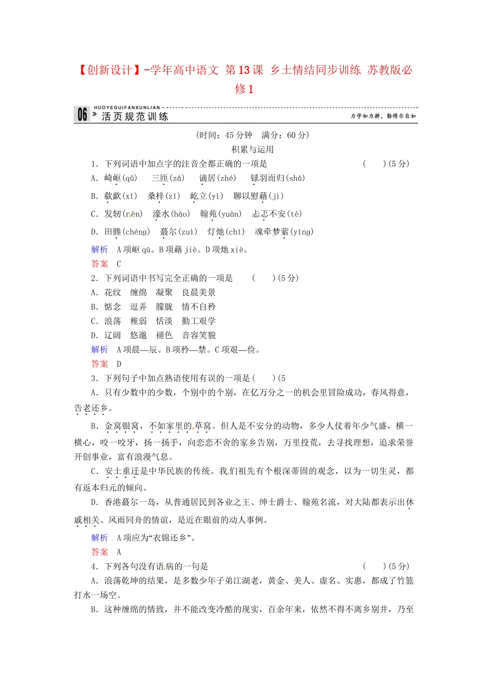 高中语文 第13课 乡土情结同步训练 苏教版必修1_第1页