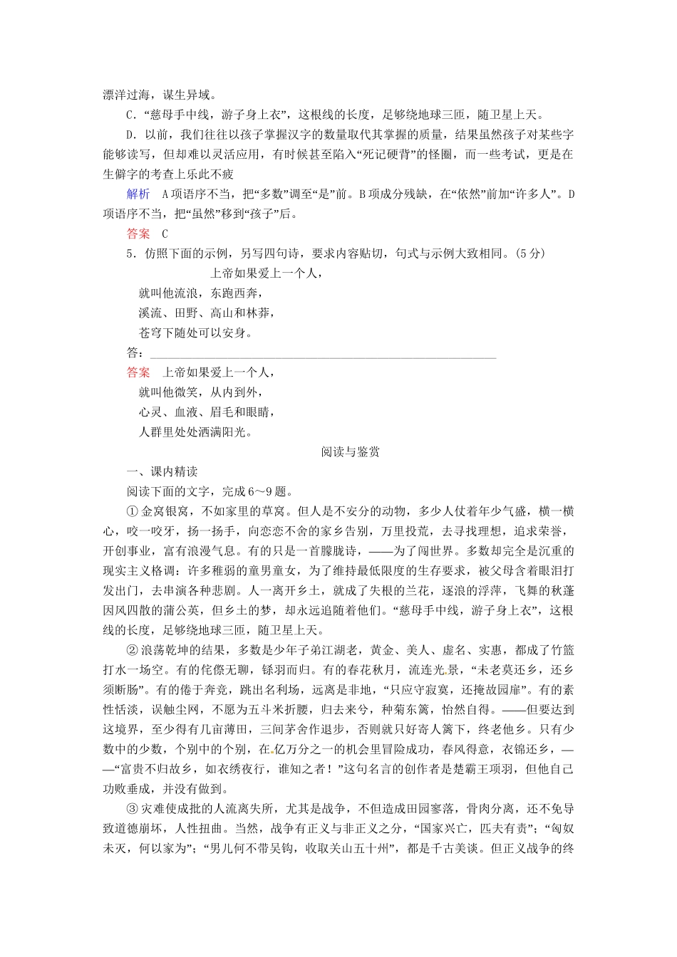 高中语文 第13课 乡土情结同步训练 苏教版必修1_第2页