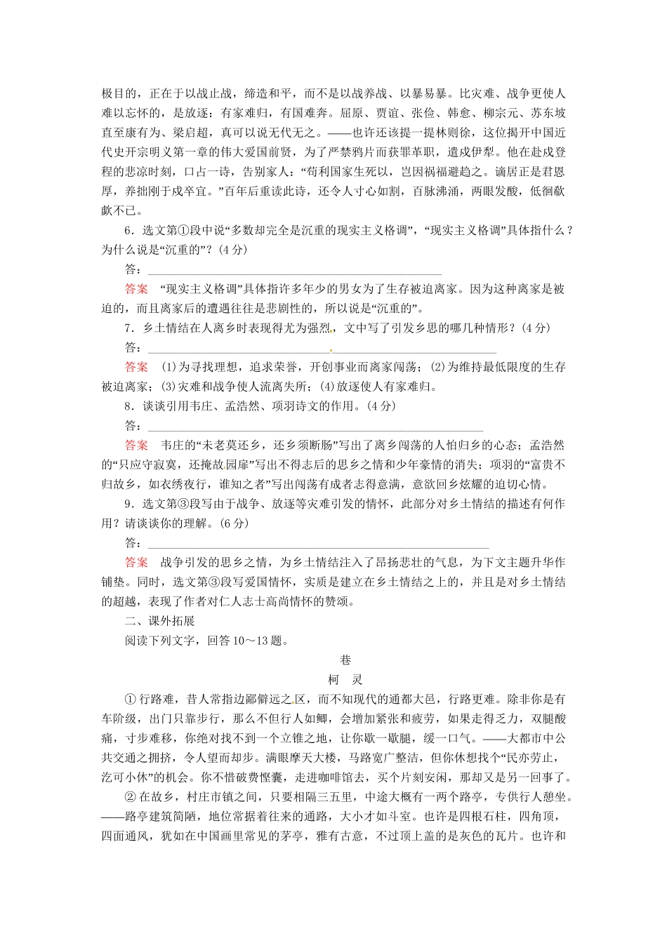 高中语文 第13课 乡土情结同步训练 苏教版必修1_第3页