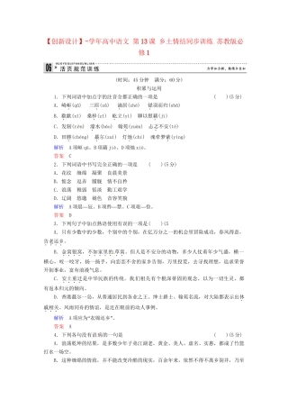 高中语文 第13课 乡土情结同步训练 苏教版必修1