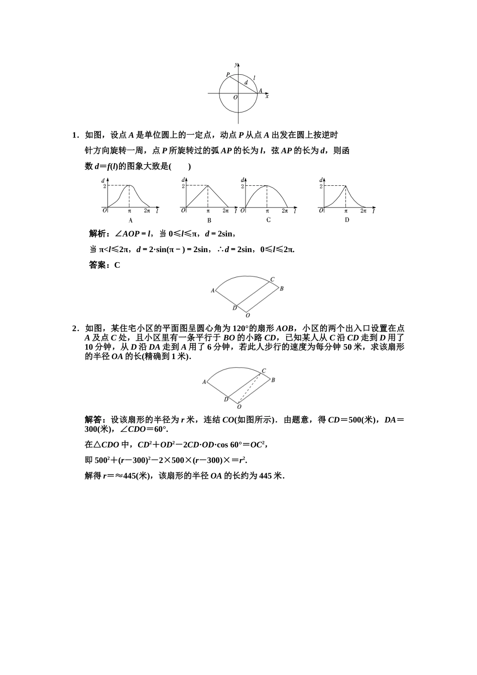 高三数学一轮复习 第3单元 3.1 三角函数的概念随堂训练 理 新人教A版_第3页