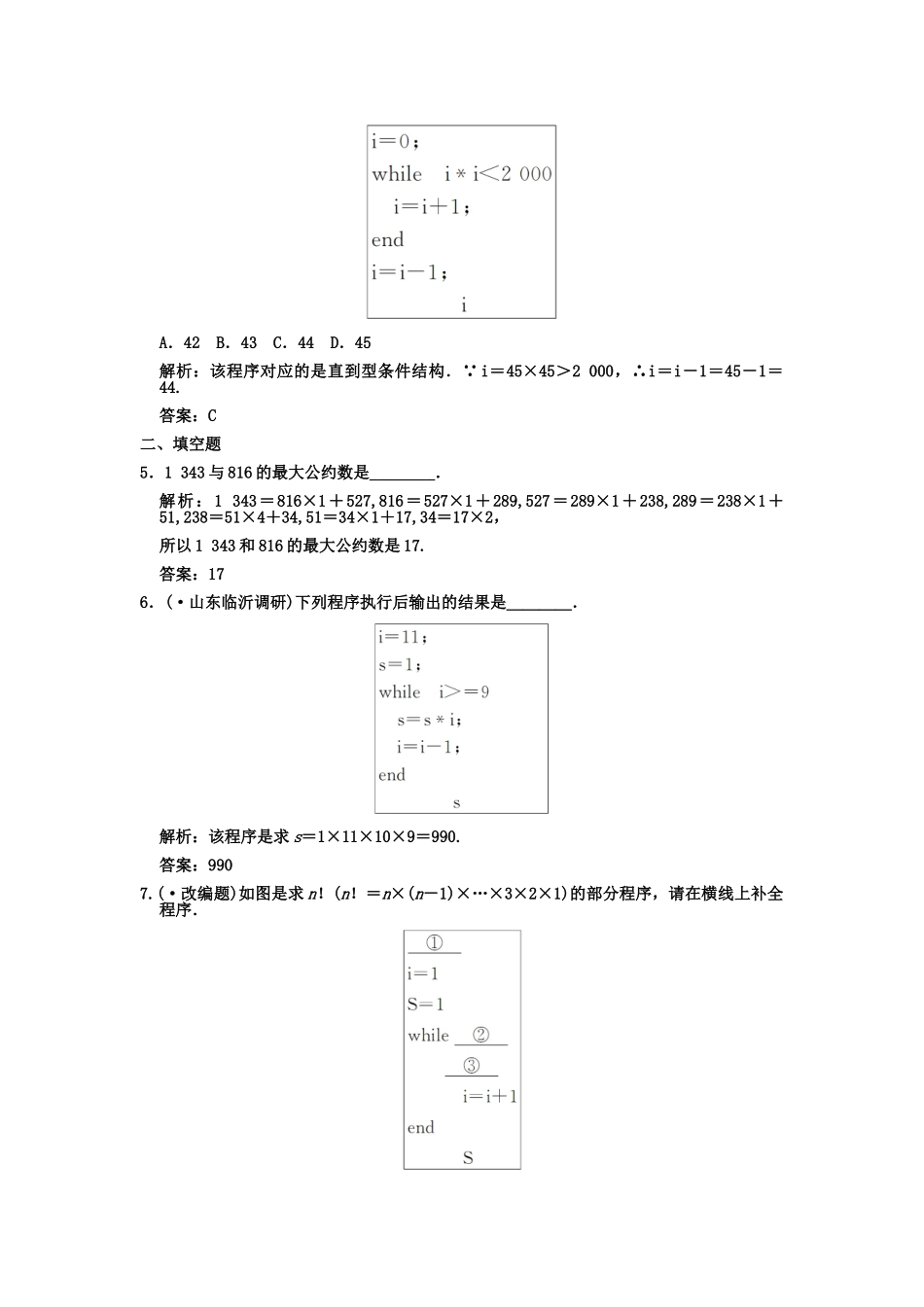 高三数学一轮复习 第9单元 9.2  基本算法语句与算法案例随堂训练 文 新人教A版_第2页