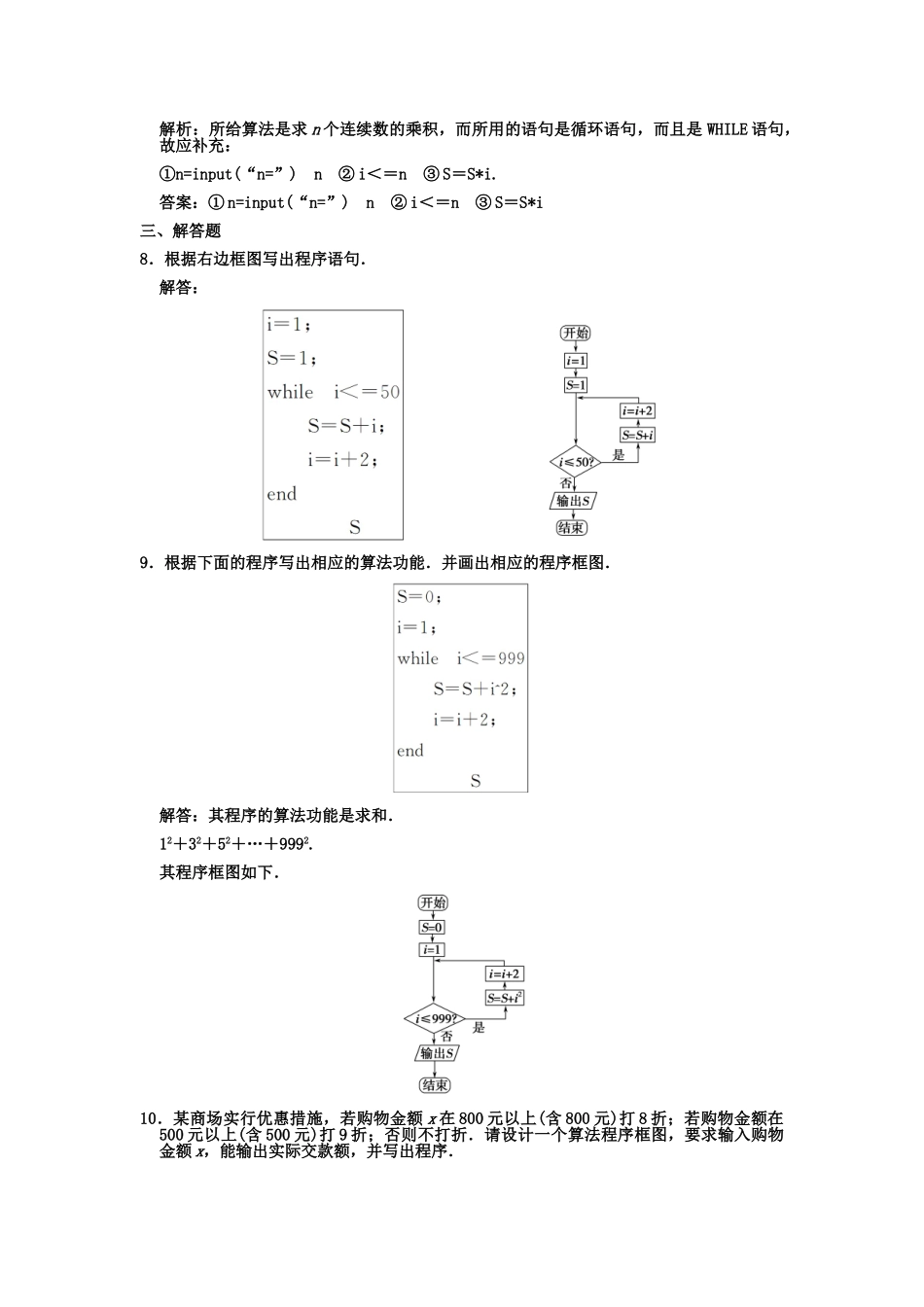 高三数学一轮复习 第9单元 9.2  基本算法语句与算法案例随堂训练 文 新人教A版_第3页