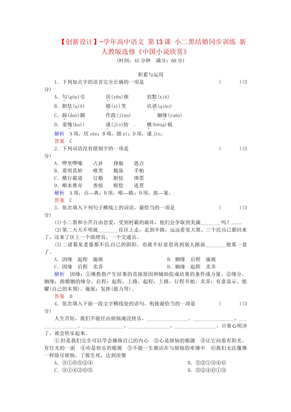 高中语文 第13课 小二黑结婚同步训练 新人教版选修《中国小说欣赏》_第1页