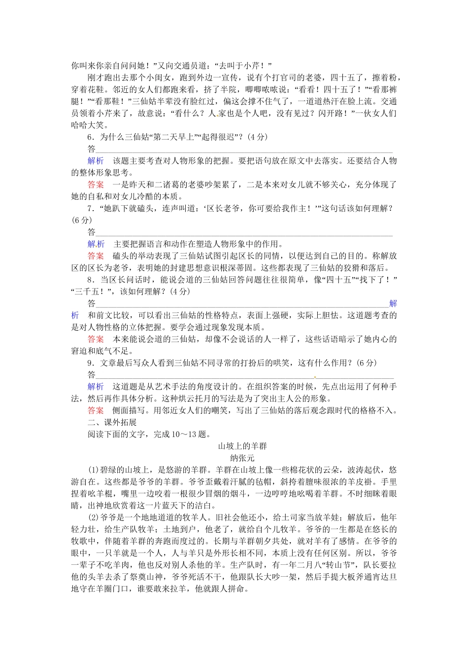 高中语文 第13课 小二黑结婚同步训练 新人教版选修《中国小说欣赏》_第3页