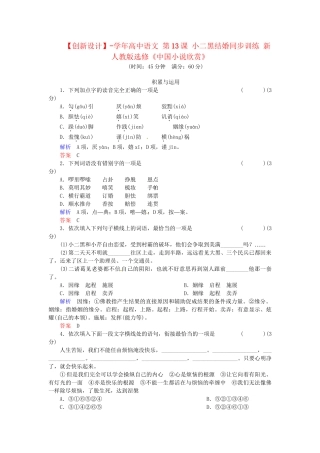 高中语文 第13课 小二黑结婚同步训练 新人教版选修《中国小说欣赏》