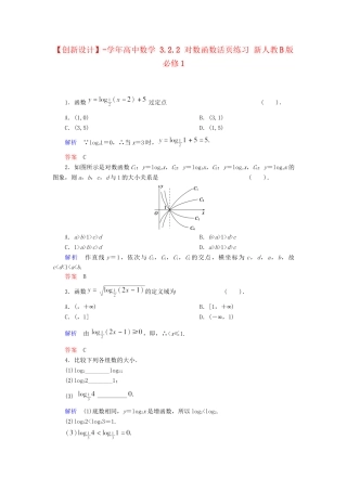 高中数学 3.2.2 对数函数活页练习 新人教B版必修1