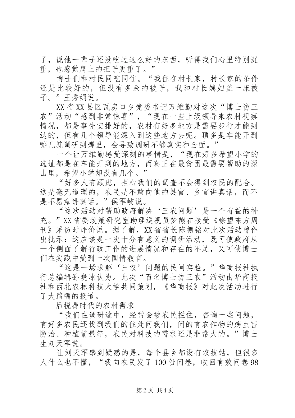 2024年探索三农问题法制税费农村想法_第2页