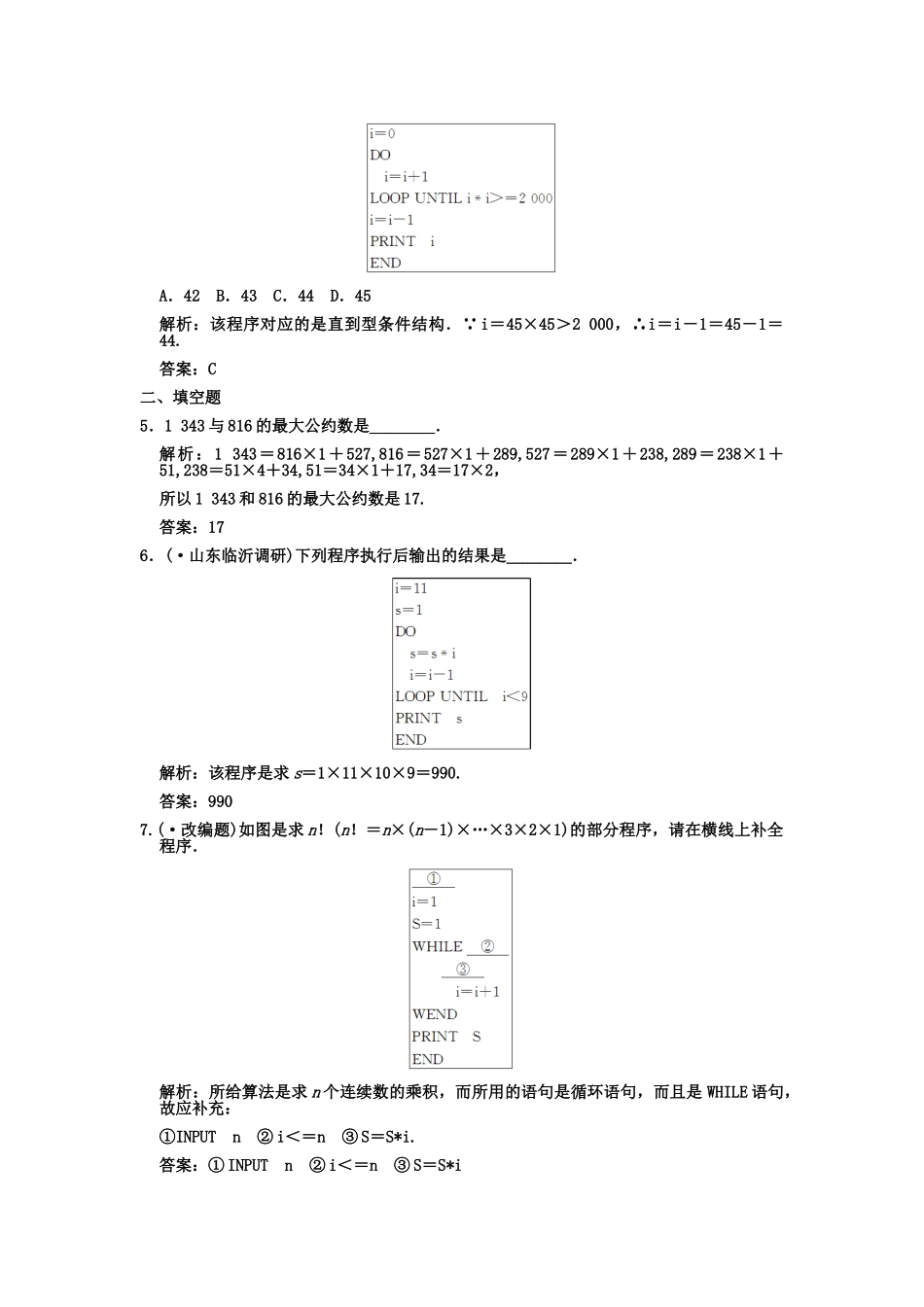 高三数学一轮复习 第9单元 9.2 基本算法语句与算法案例随堂训练 理 新人教A版_第2页