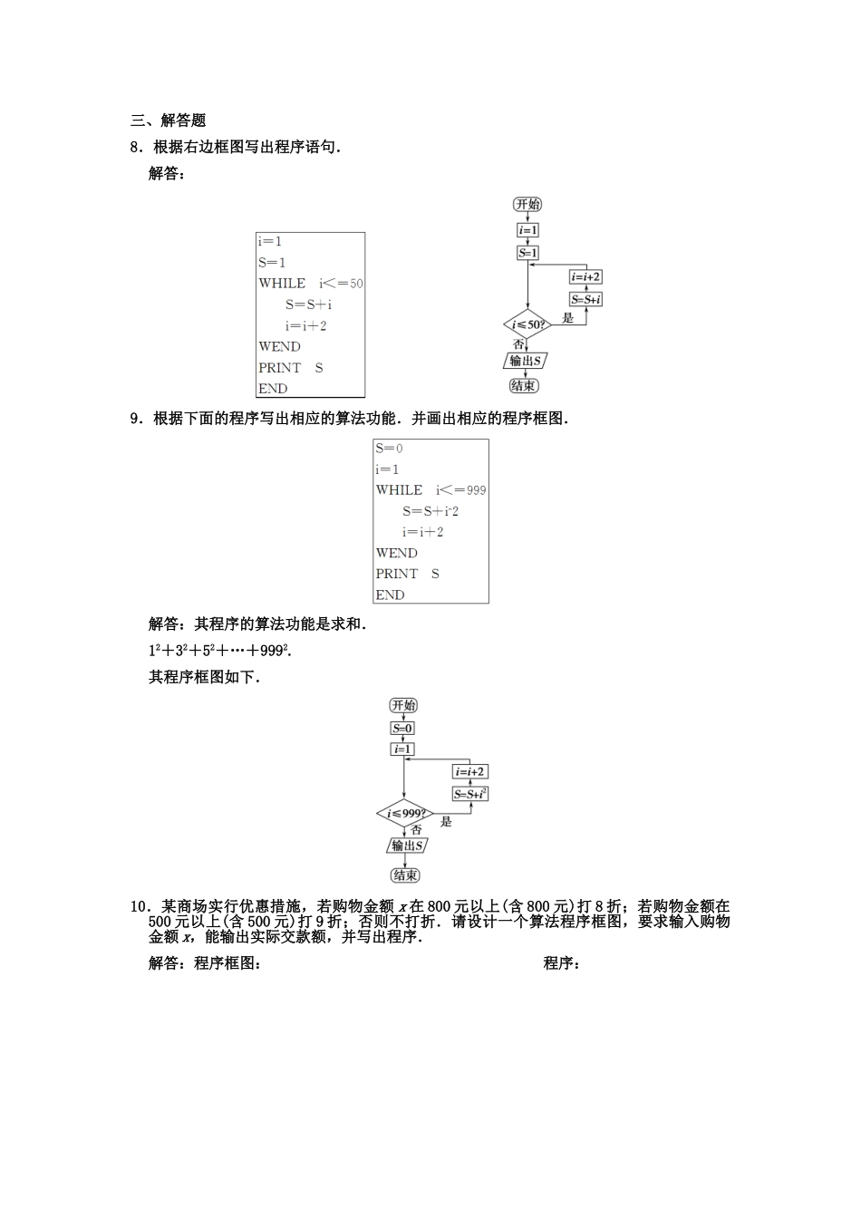 高三数学一轮复习 第9单元 9.2 基本算法语句与算法案例随堂训练 理 新人教A版_第3页