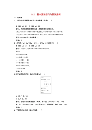高三数学一轮复习 第9单元 9.2 基本算法语句与算法案例随堂训练 理 新人教A版