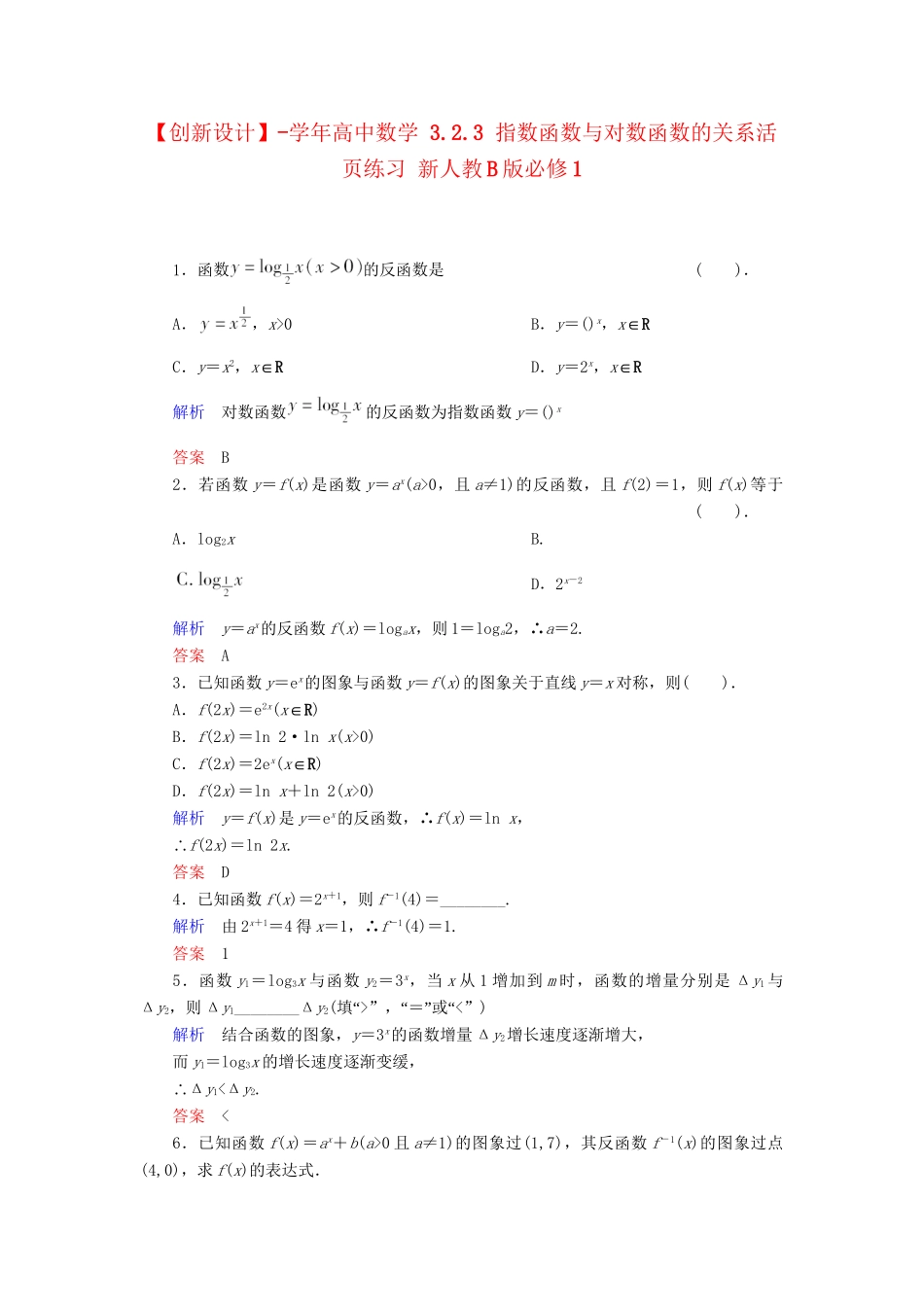 高中数学 3.2.3 指数函数与对数函数的关系活页练习 新人教B版必修1_第1页