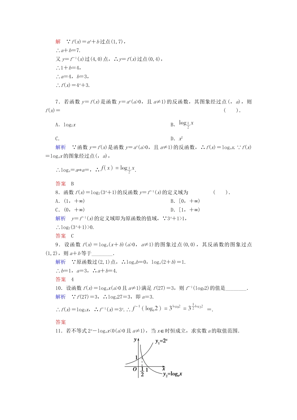 高中数学 3.2.3 指数函数与对数函数的关系活页练习 新人教B版必修1_第2页