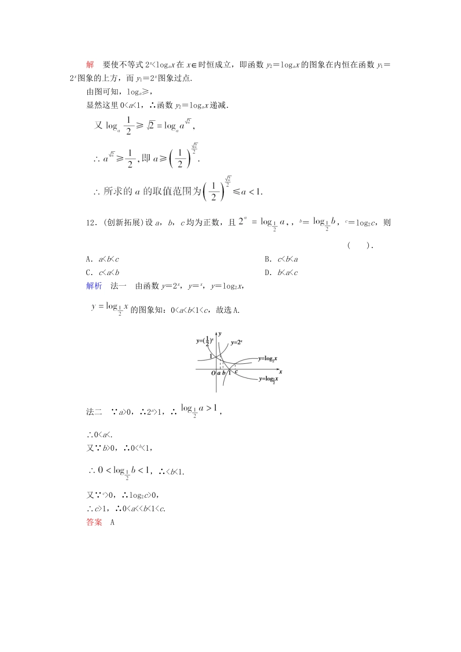 高中数学 3.2.3 指数函数与对数函数的关系活页练习 新人教B版必修1_第3页