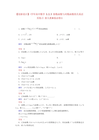 高中数学 3.2.3 指数函数与对数函数的关系活页练习 新人教B版必修1