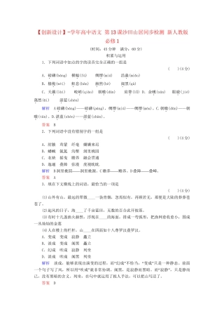 高中语文 第13课沙田山居同步检测 新人教版必修1