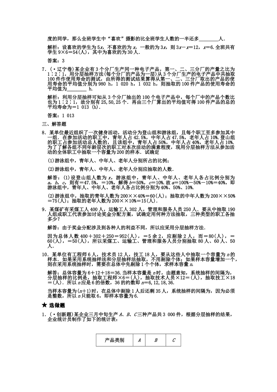 高三数学一轮复习 第9单元 9.3  随机抽样随堂训练 文 新人教A版_第2页