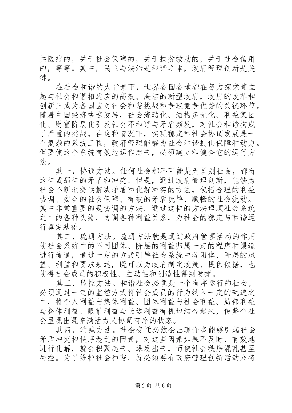 2024年探索社会和谐与政府管理创新_第2页