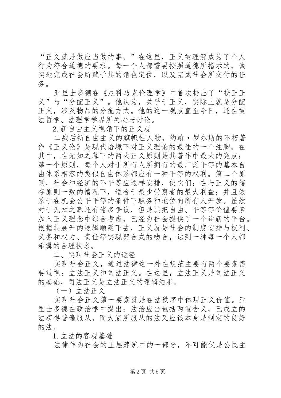 2024年探索社会正义和法治保障的关联_第2页