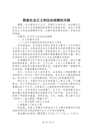 2024年探索社会正义和法治保障的关联