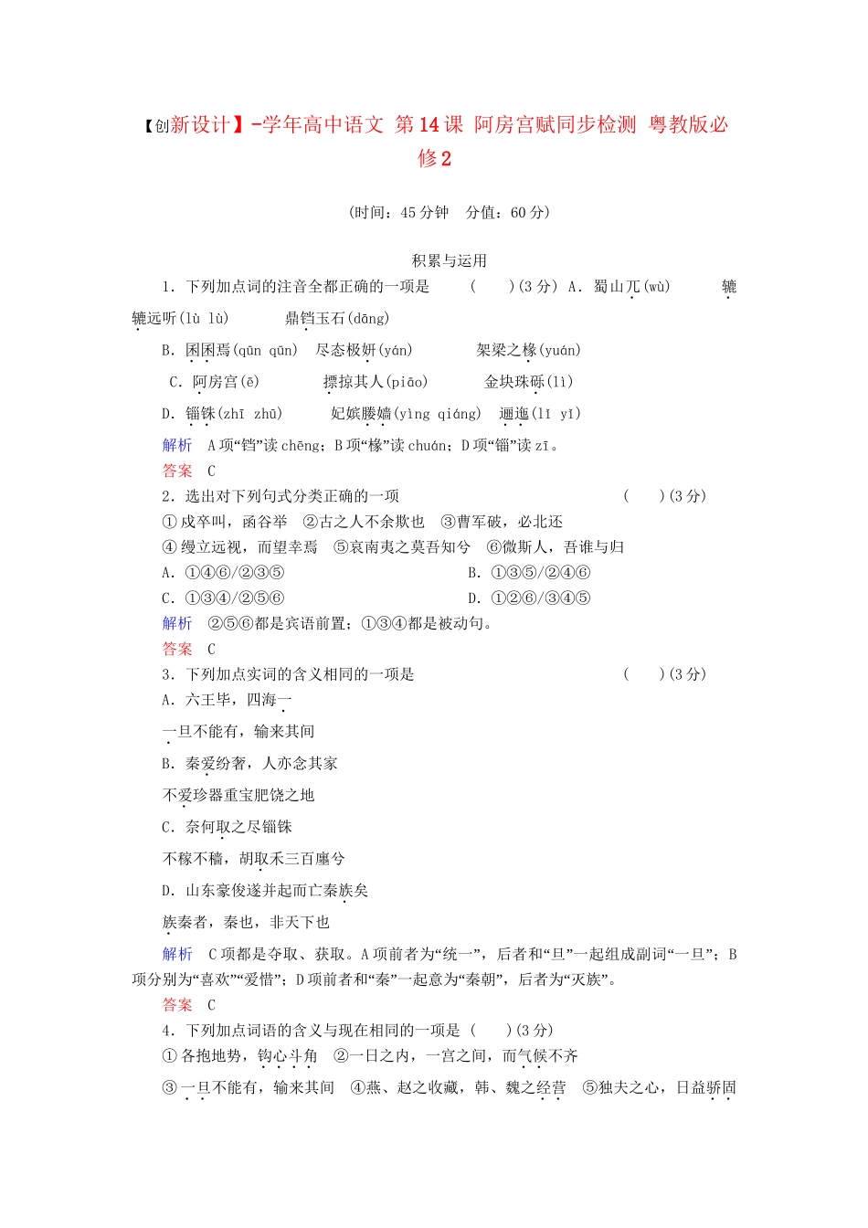 高中语文 第14课 阿房宫赋同步检测 粤教版必修2_第1页