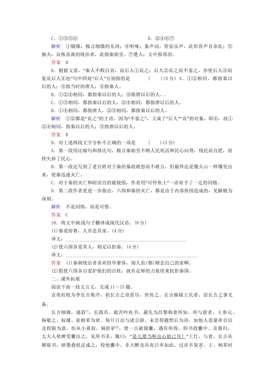 高中语文 第14课 阿房宫赋同步检测 粤教版必修2_第3页
