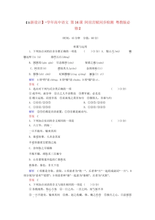 高中语文 第14课 阿房宫赋同步检测 粤教版必修2