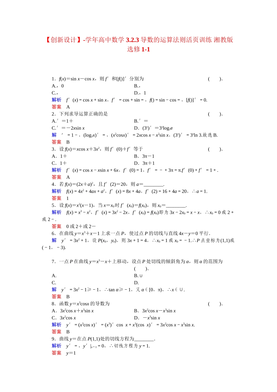 高中数学 3.2.3导数的运算法则活页训练 湘教版选修1-1_第1页
