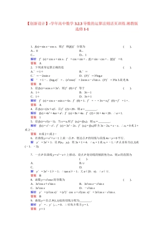 高中数学 3.2.3导数的运算法则活页训练 湘教版选修1-1